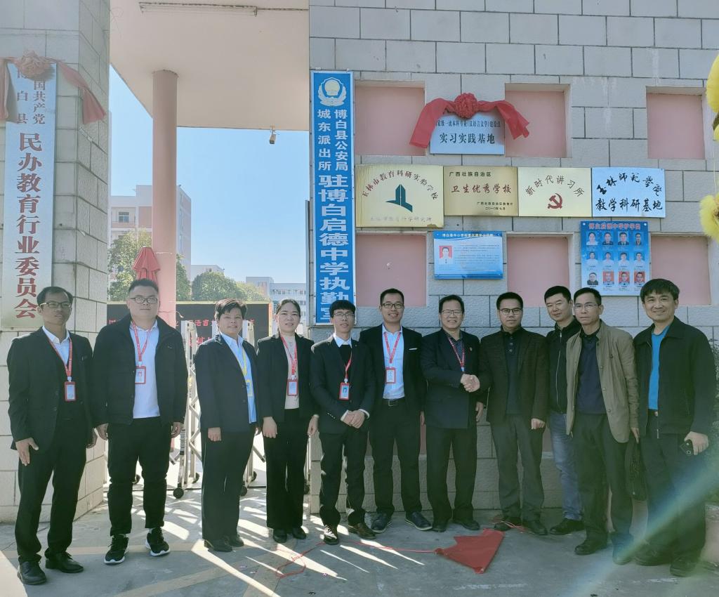 文学与传媒学院与博白县启德中学举行汉语言文学专业实习实践基地授牌